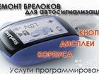 ремонт брелка - Сигнализации Starline, Alligator, Tomahawk - купить сигнализации с автозапуском и обратной связью и GPS трекеры