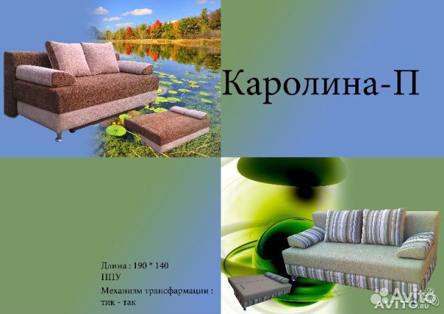 Каролина Диван В Московкой Обл