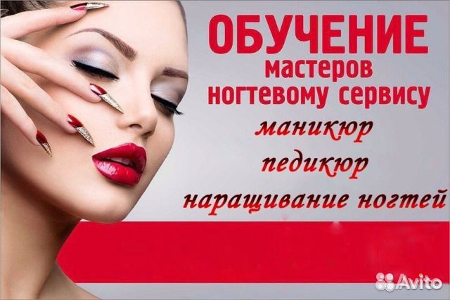 Обучение на мастер педикюр Обучение на мастер педикюр