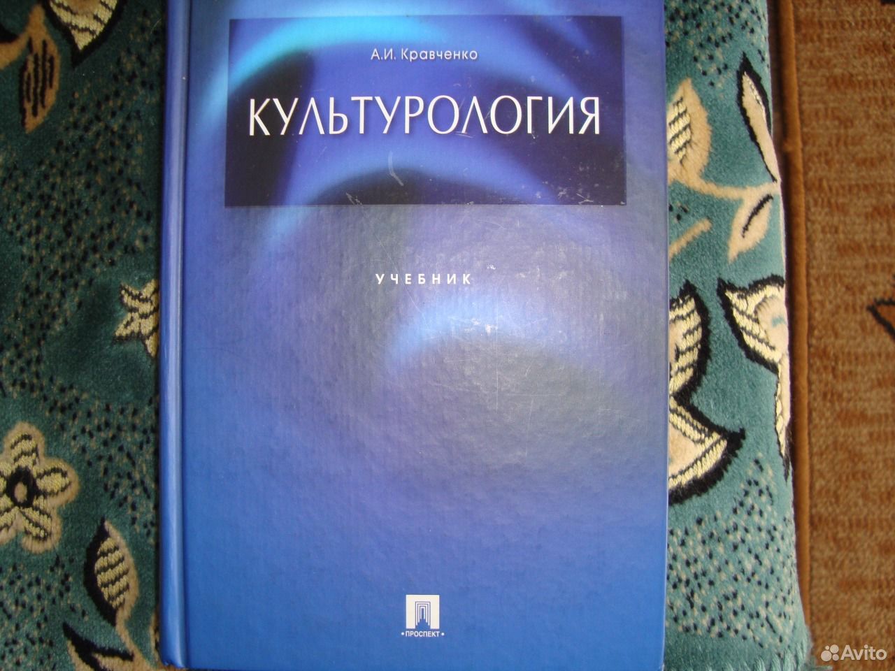 Кравченко а и культурология учебное пособие для вузов 3 е изд м академический проект 2001