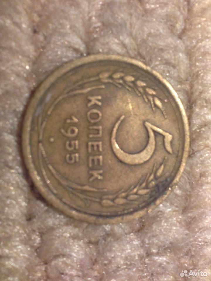 5 Копеек 1955 Года Цена