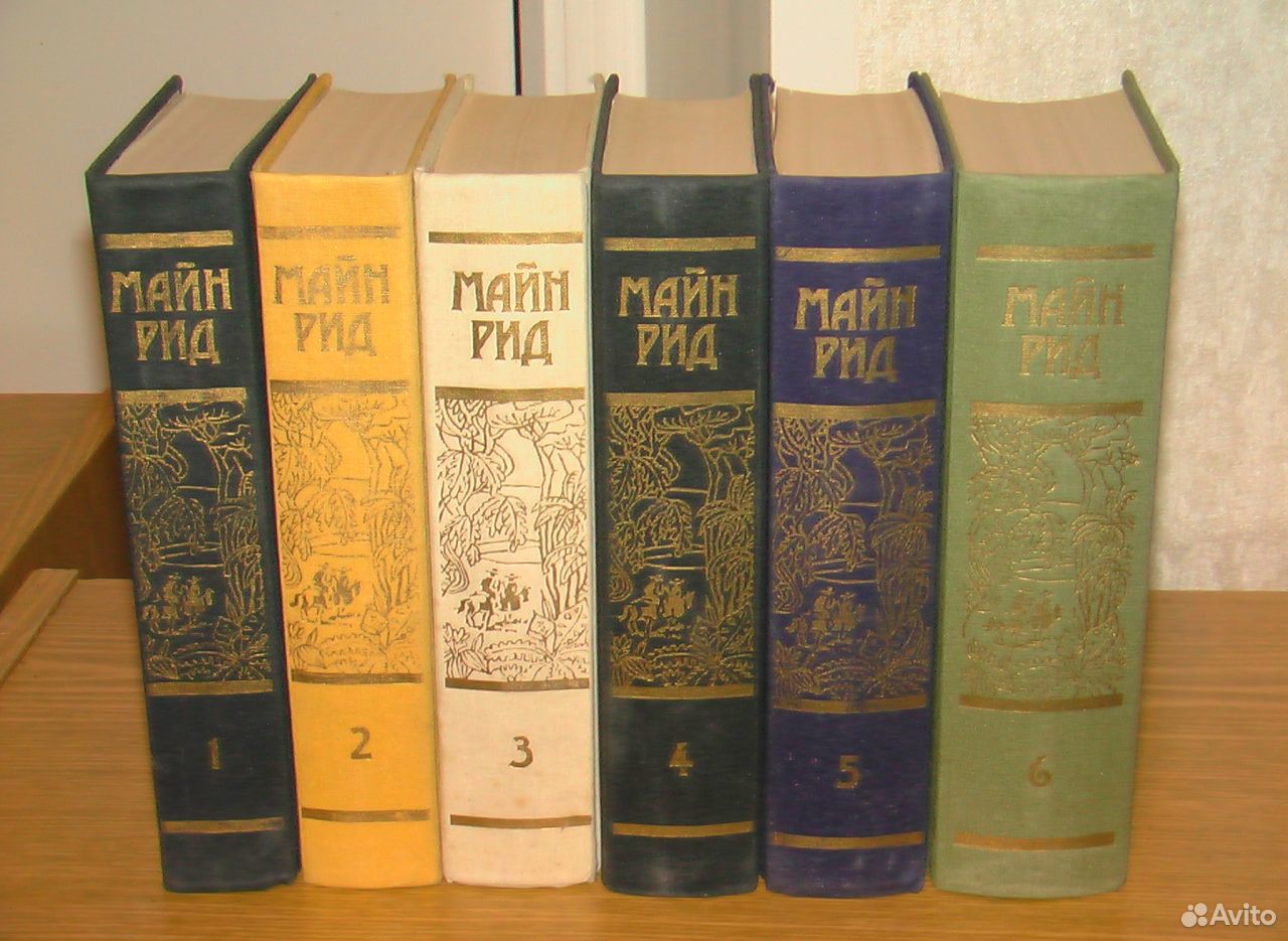 Майн рид купить. Майн Рид 6 томов 1956. Майн Рид 12 томов. Майн Рид 6 томов 2011. Майн Рид 6 томов 2006.