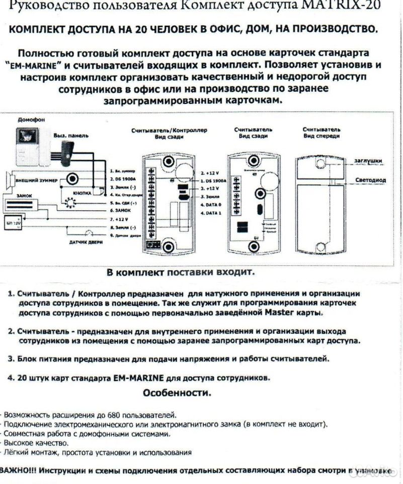 Считыватель инструкция. Matrix 2k инструкция. Матрикс 2к считыватель с контроллером типовое решение. Матрикс 2 программирование карт.