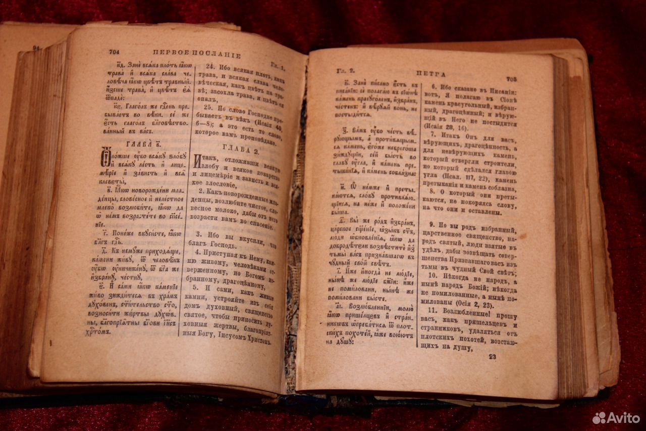 Новый завет на славянском. Новый Завет Господа нашего Иисуса Христа 1905.