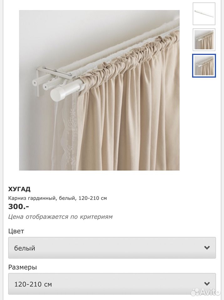 Карниз ikea хугад рэкка