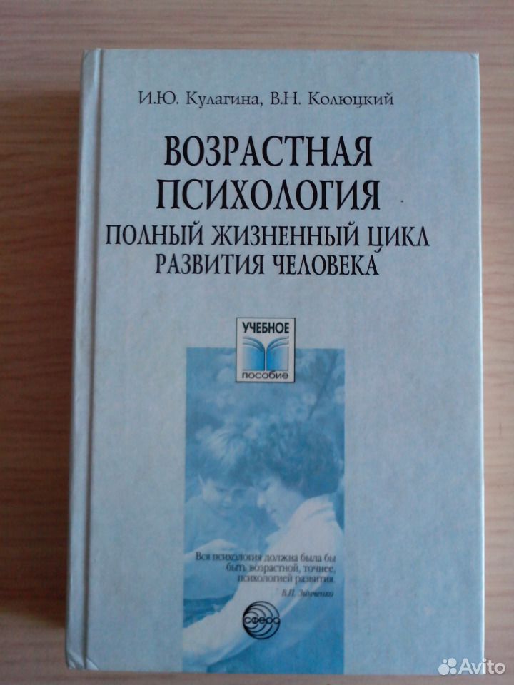 Кулагина и. Ю. Возрастная психология скачать.