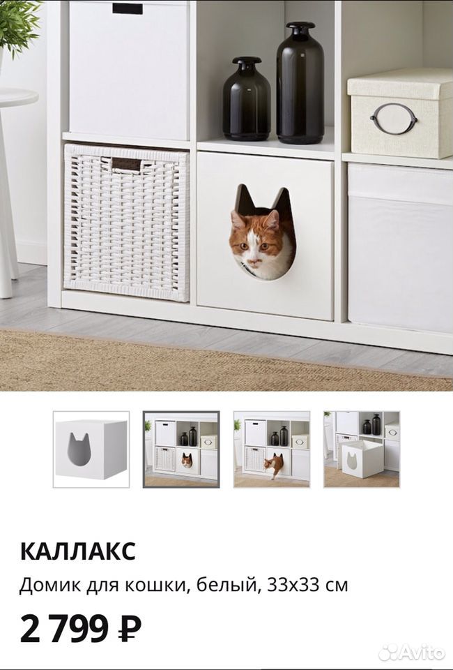 Домик для кошки Икеа купить на Зозу.ру - фотография № 2