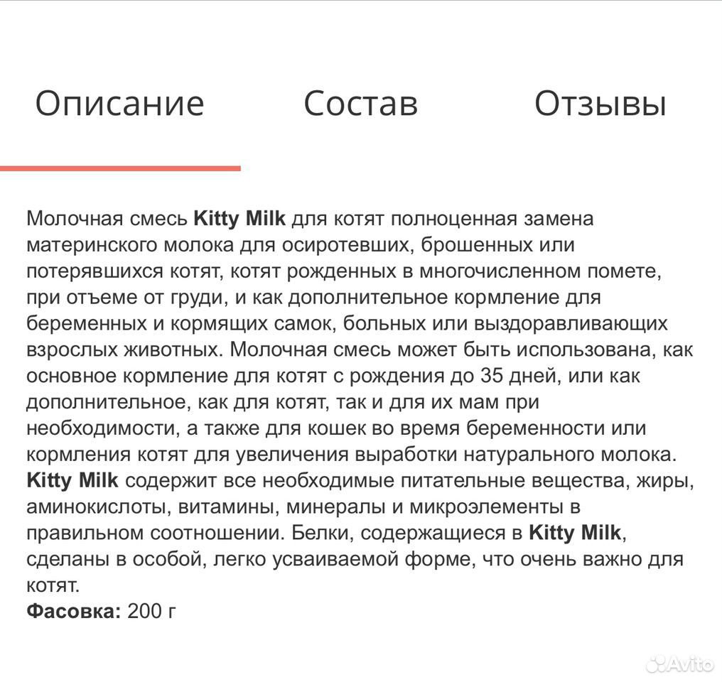 Корм для новорождённых котят купить на Зозу.ру - фотография № 2