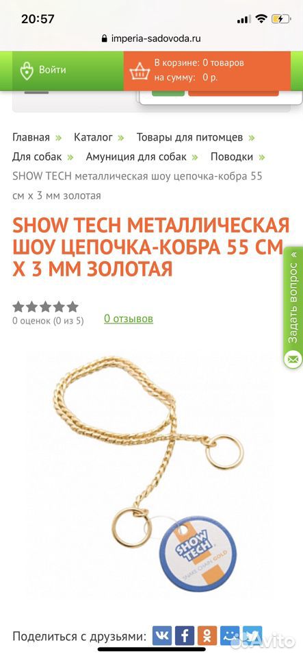 Шоу цепочка кобра купить на Зозу.ру - фотография № 1