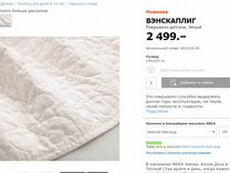 Купить Покрывало Икеа На Авито В Спб