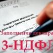 Декларации 3-ндфл Зеленоград, Солнечногорск