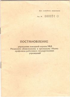 Постановление упо увд Рязанской области 1986 г