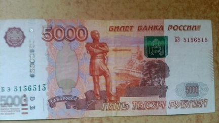 Купюра 5000 рублей(редкая)