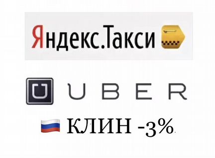 Водитель Яндекс.Такси (Автомобили есть)