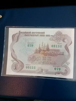 Облигация 1 рубль
