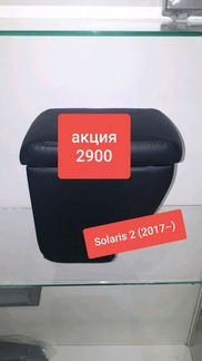 Подлокотник Solaris 2 (17)