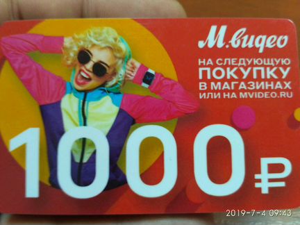 3 карты М.видео бонус по 1 т.р