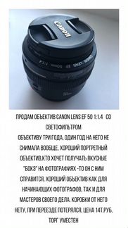 Продам объектив Canon Lens EF 50 mm 1:1.4