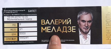 Купить билет на концерт сегодня. Premium билет на концерт. Билет на концерт артиста. Дизайн билетов на концерт фото. Билеты на концерт Кемерово князь.
