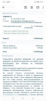 2 билета на formula 1 втб гран-при россии 2019, в