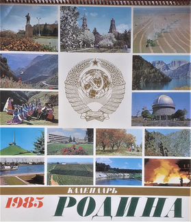 Календари за 1985-2012гг