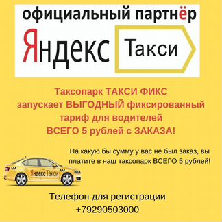 Водитель в Яндекс Такси