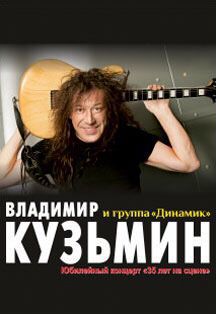 Билеты на концерт Кузьмина 5 февраля 19:00