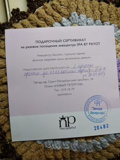 Сертификат в спа отель