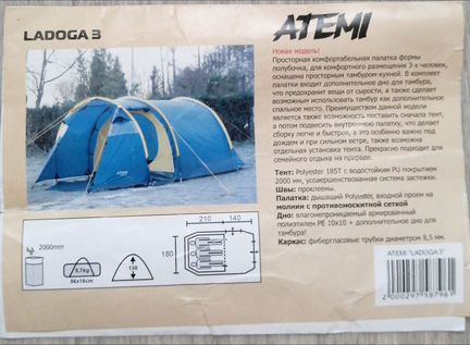 Палатка ladoga3