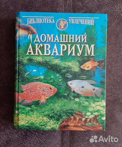 Домашний аквариум