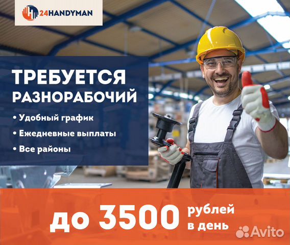 Вакансия работа хабаровск разнорабочие