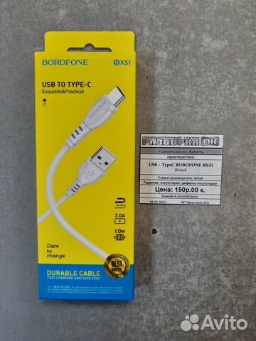 Кабель USB - Type C borofone BX51 белый
