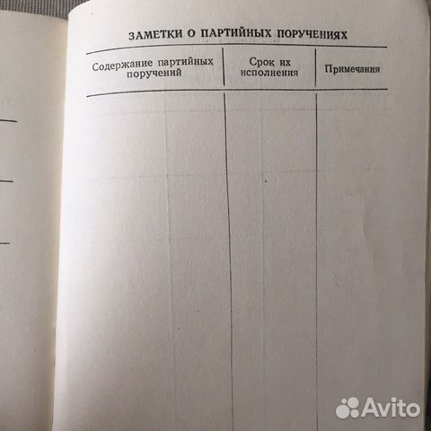 Книжка для записей партийного активиста