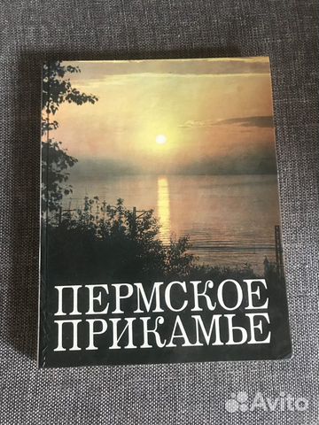 Пермское Прикамье