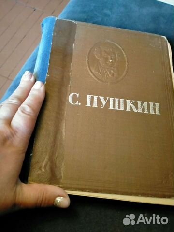 Пушкин. Издание 1947 года