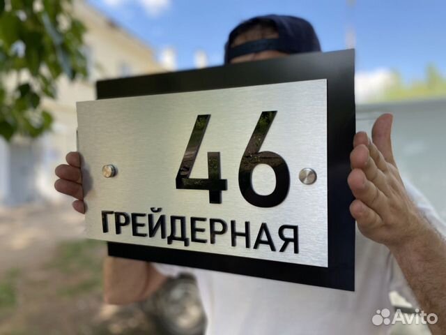 Адресная табличка