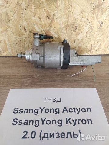 Тнвд 2.0 диз. Саньенг Актион/ Саньенг Кайрон 2008г