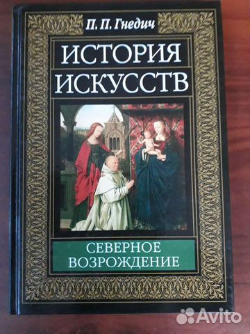 Книги Энциклопедии История Искусств