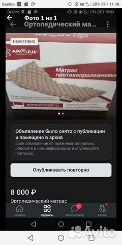 Противопролежневый матрас