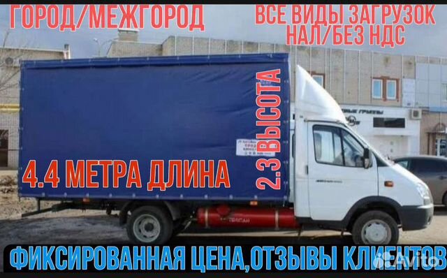 Грузоперевозки