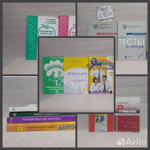 Русский как иностранный учебники и тесты