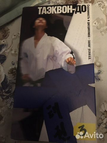 Видеокассета о Таэквон-до