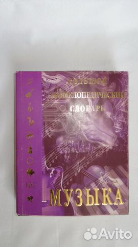 Большой энциклопедический словарь 