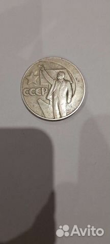 Монета 1 рубль СССР