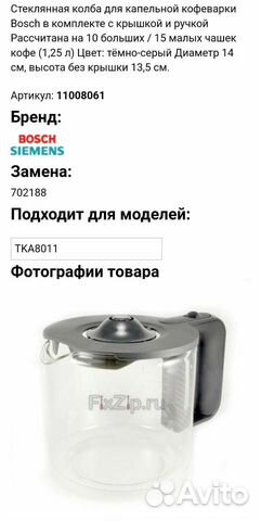 Колба для кофеварки bosch, siemens
