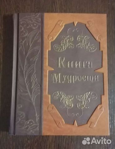 Книга Мудрости