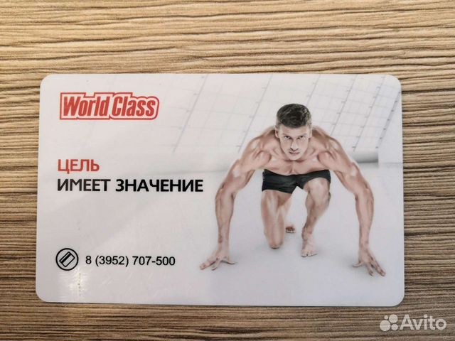 World class клубная карта