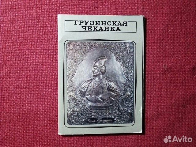 Открытки набор 17 шт /грузинская чеканка/ 1974 г