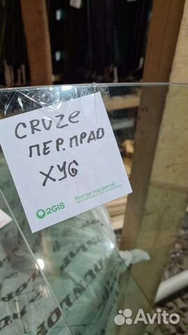 Стекло переднее на Шевроле Круз