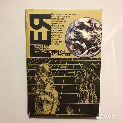 Сборник научно-художественной фантастики